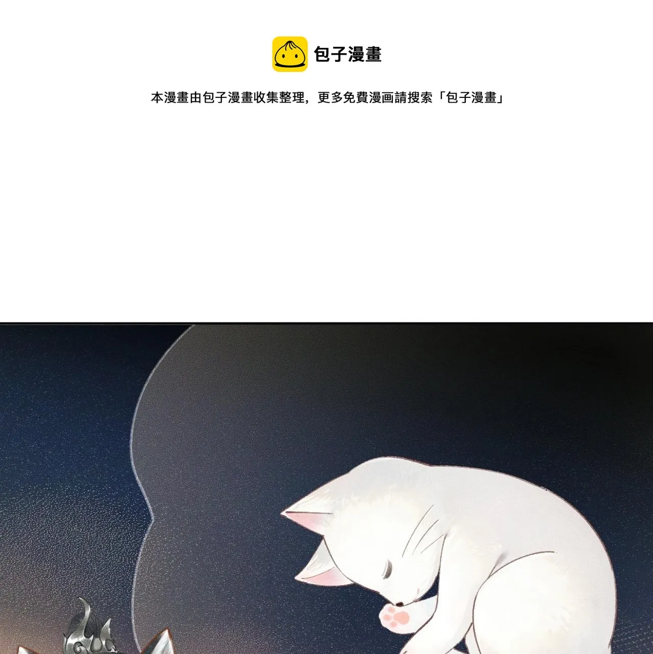 第12话 三更半夜凑近他—— 第1页