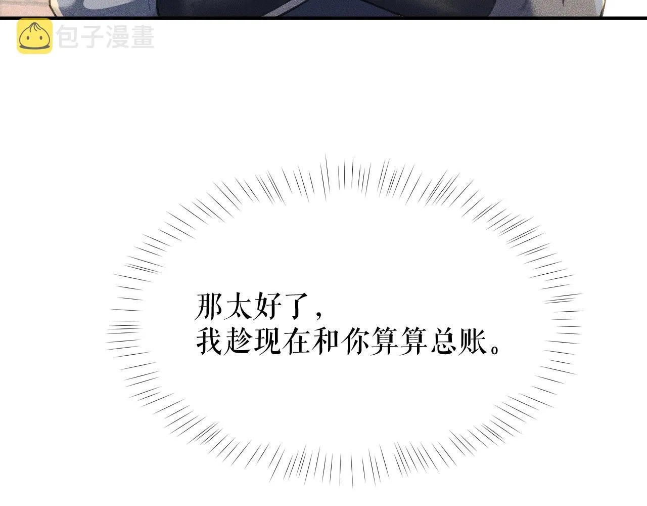第12话 三更半夜凑近他—— 第5页