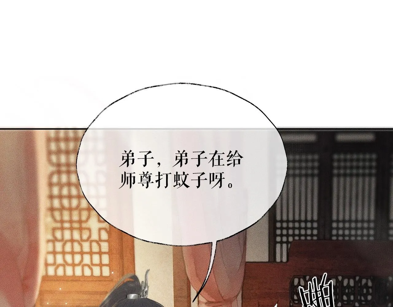 第12话 三更半夜凑近他—— 第50页