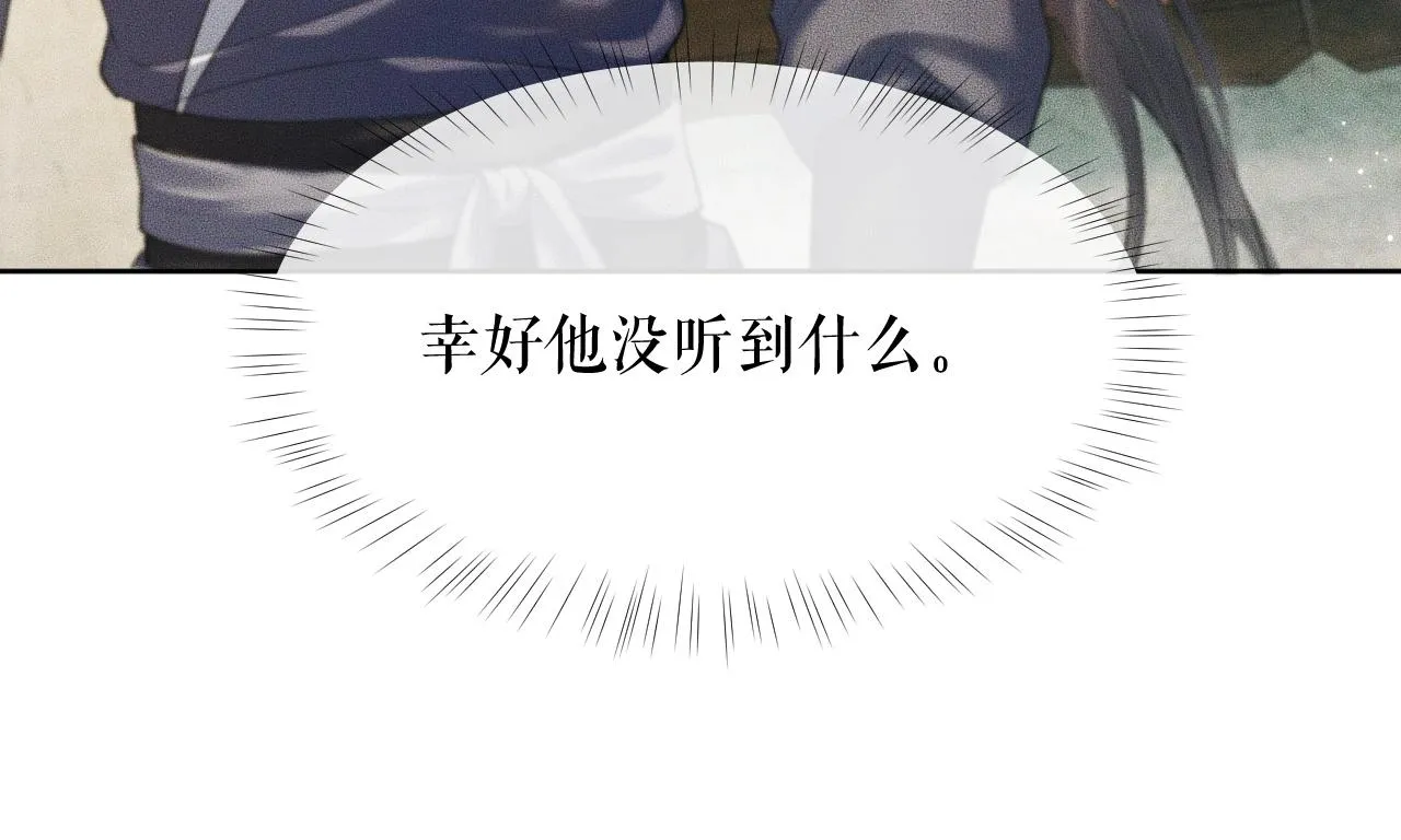 第12话 三更半夜凑近他—— 第57页