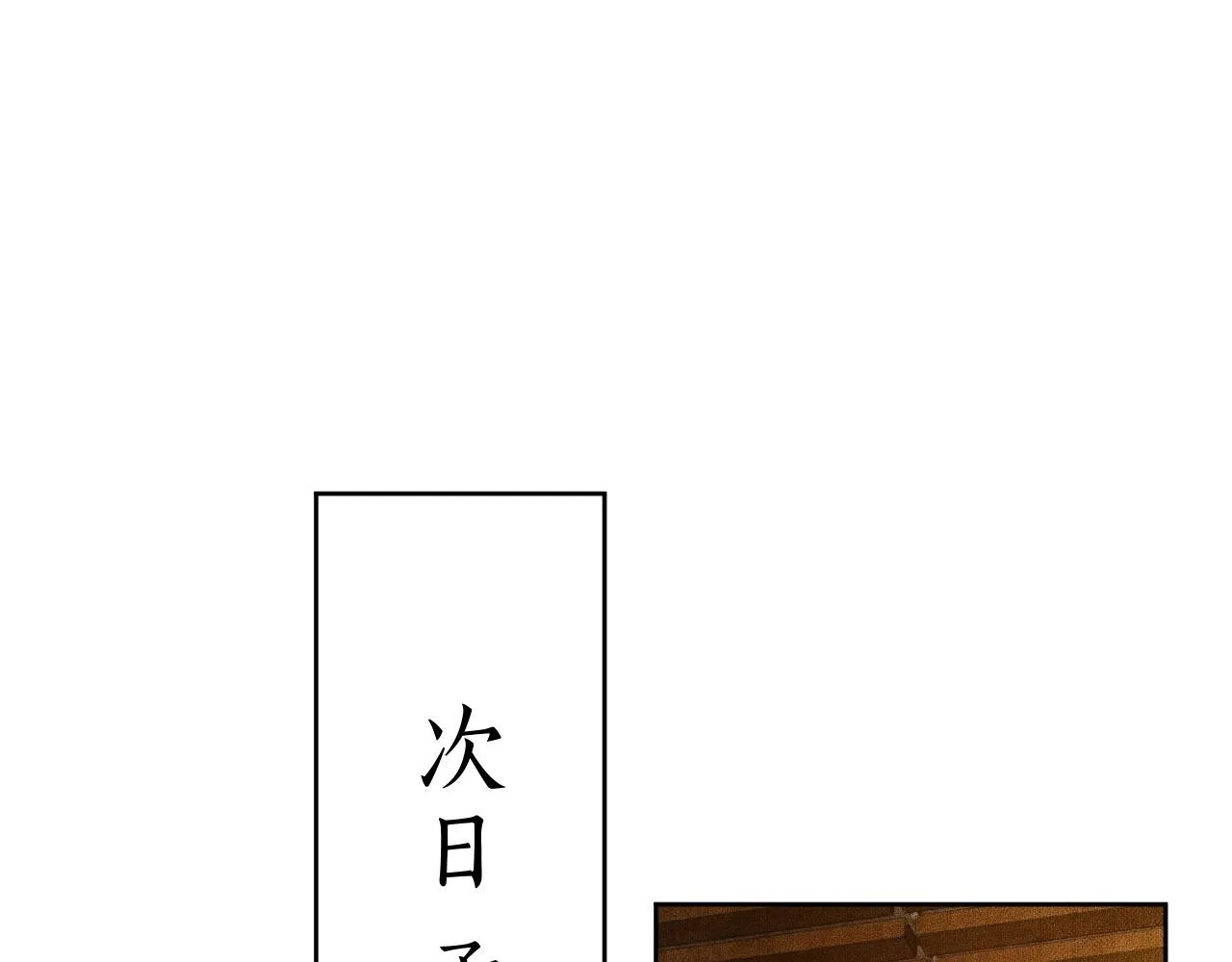 第12话 三更半夜凑近他—— 第58页