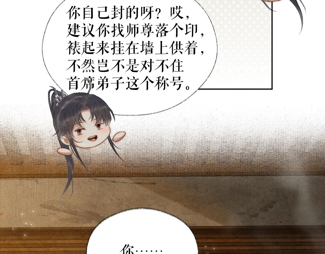 第12话 三更半夜凑近他—— 第64页