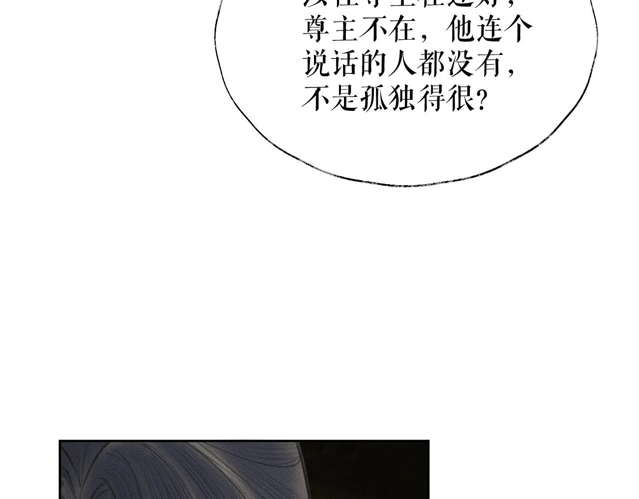 第12话 三更半夜凑近他—— 第79页