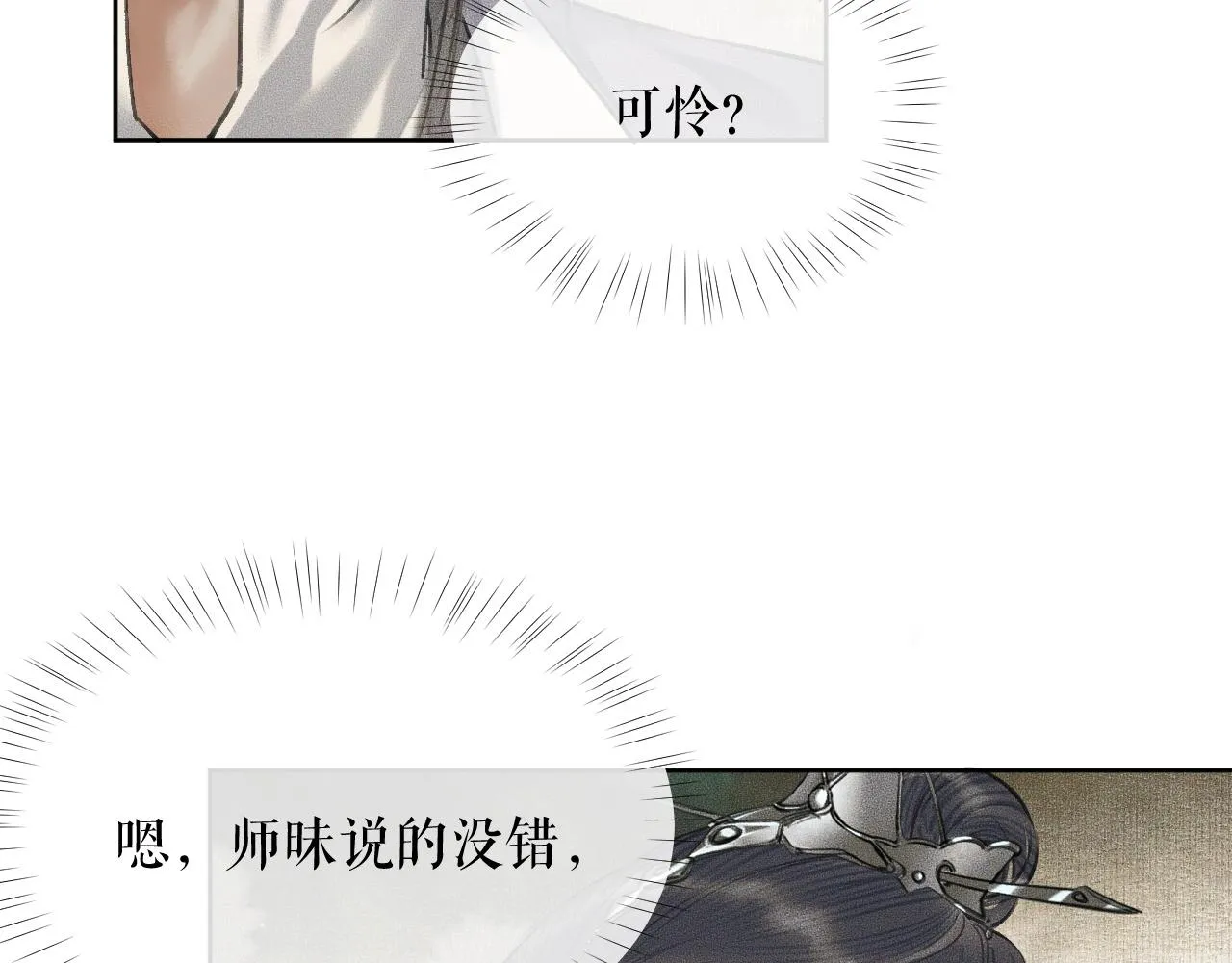 第12话 三更半夜凑近他—— 第81页