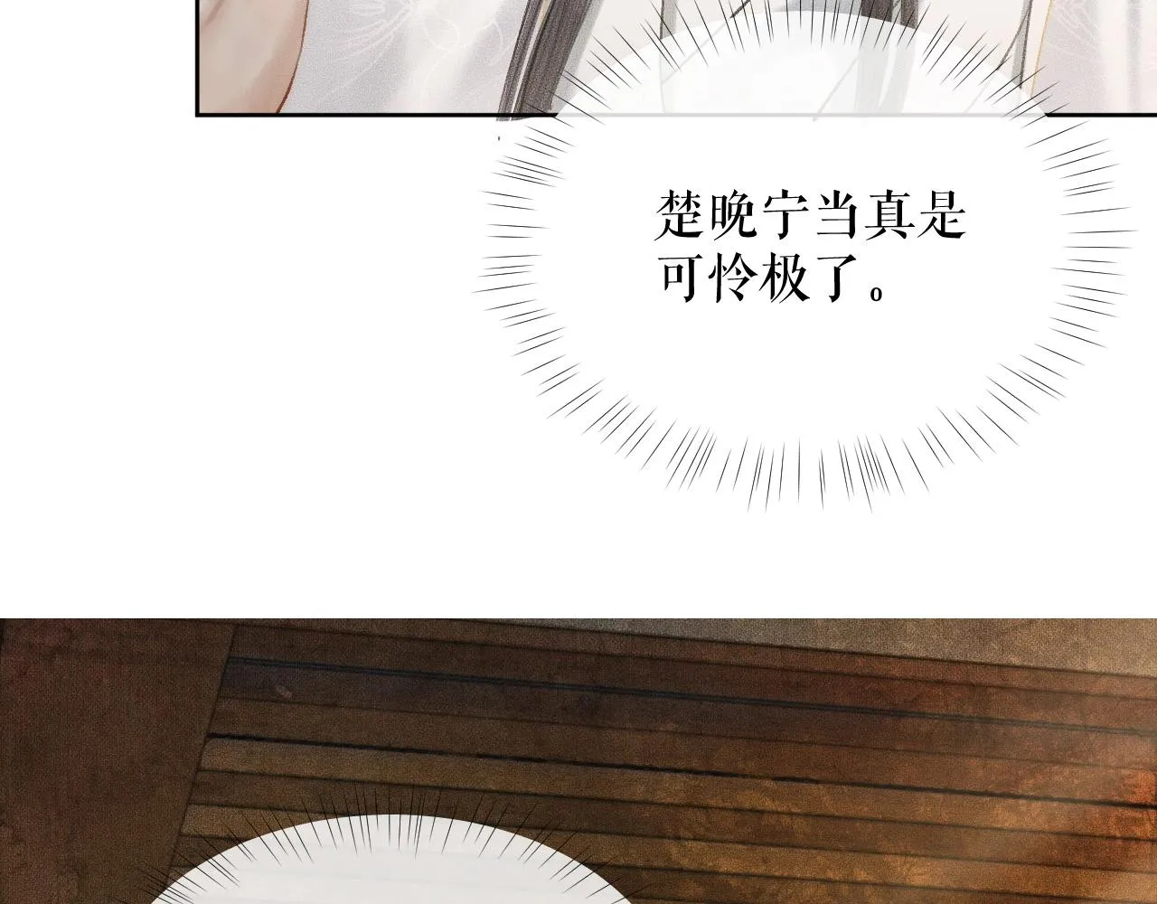 第12话 三更半夜凑近他—— 第83页
