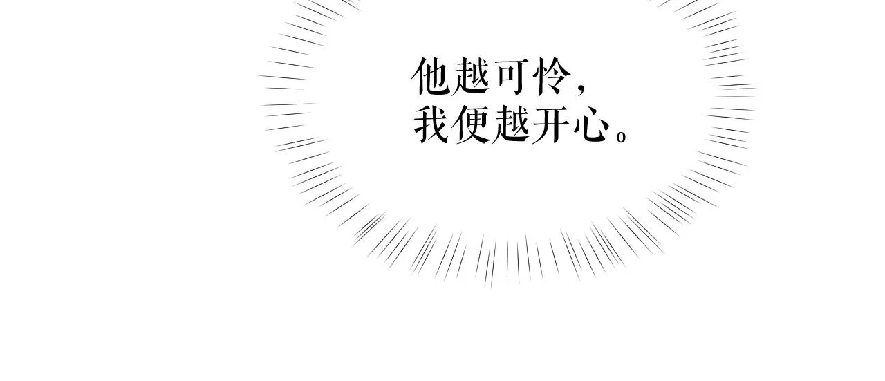第12话 三更半夜凑近他—— 第86页