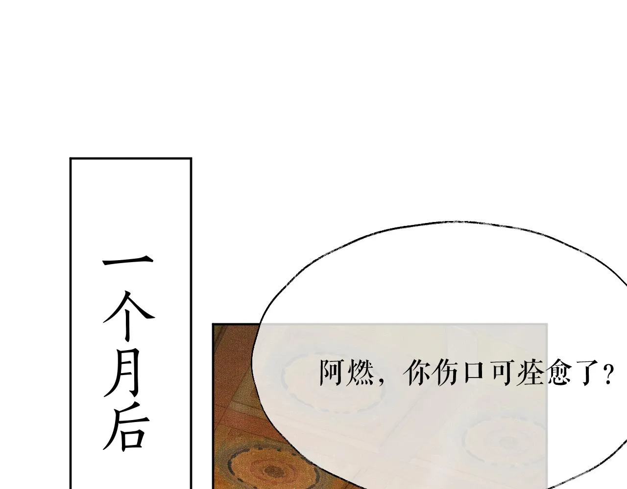 第12话 三更半夜凑近他—— 第87页