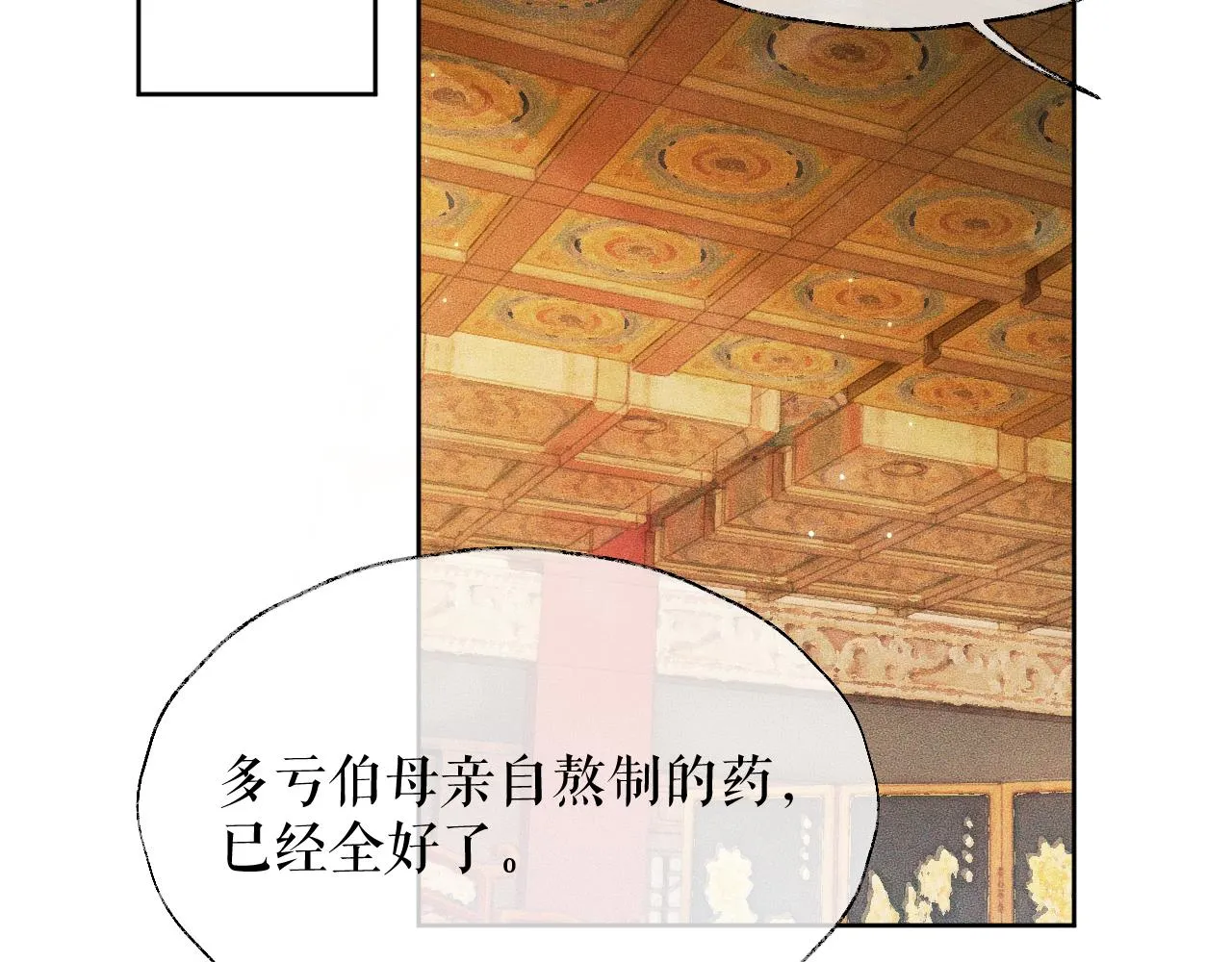 第12话 三更半夜凑近他—— 第88页