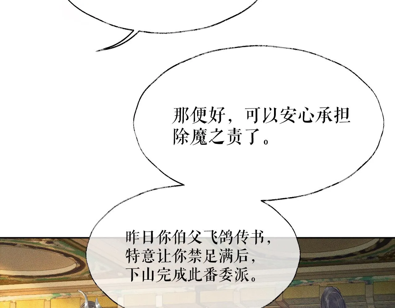 第12话 三更半夜凑近他—— 第89页
