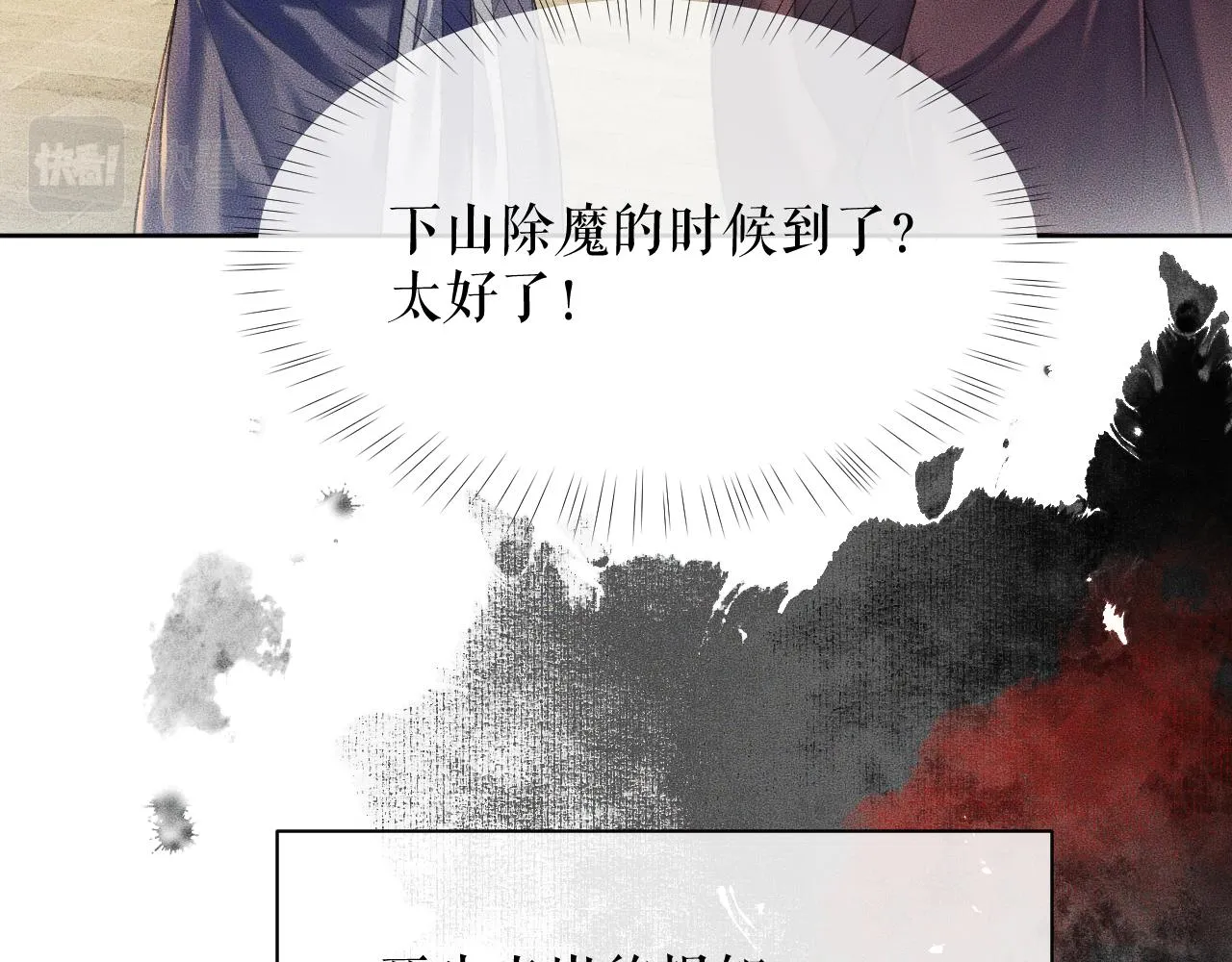 第12话 三更半夜凑近他—— 第91页