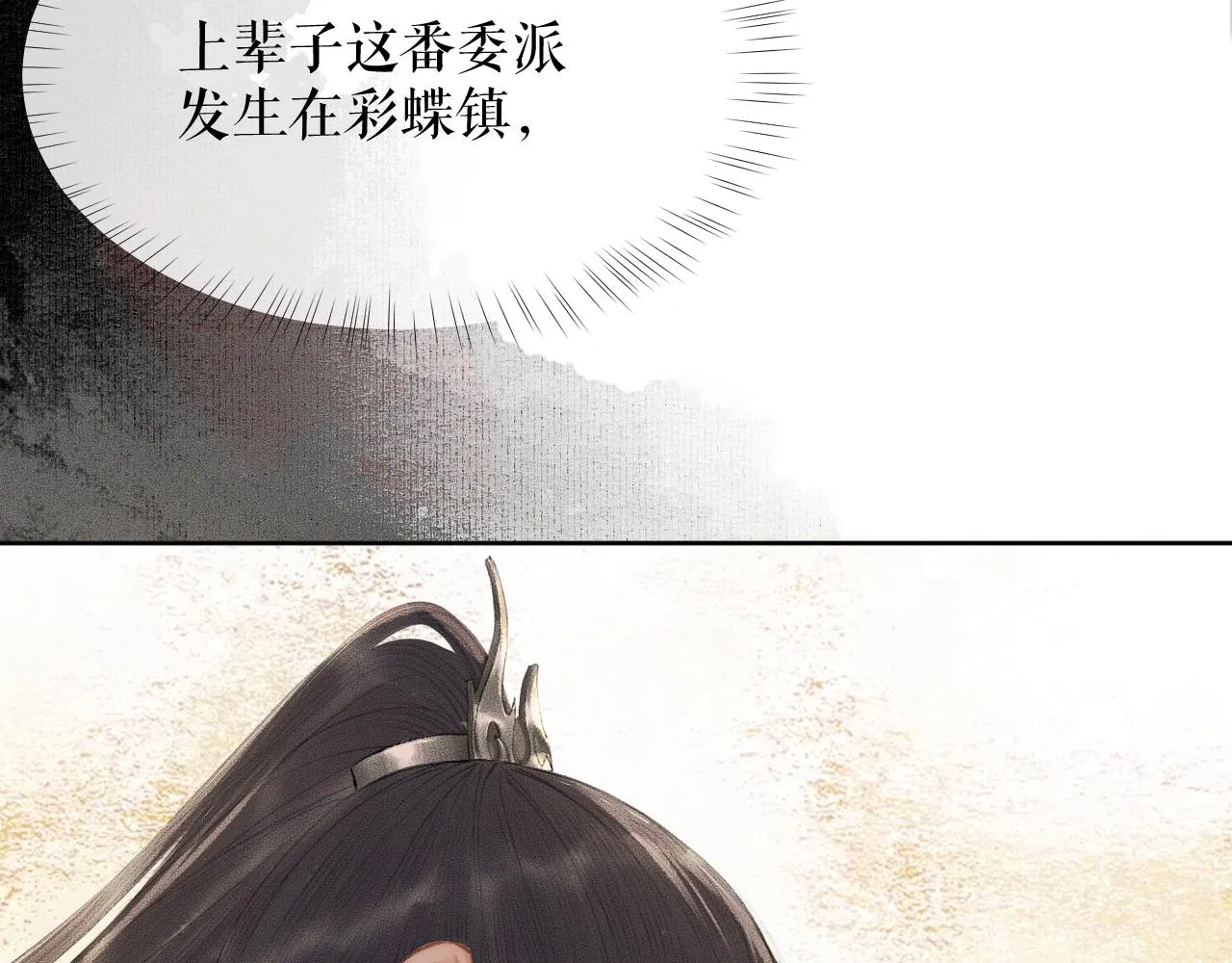 第12话 三更半夜凑近他—— 第96页