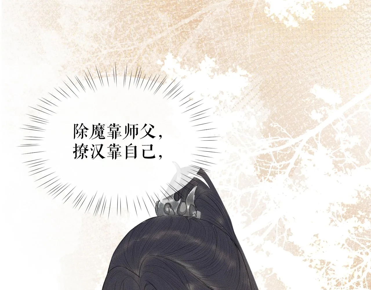 第12话 三更半夜凑近他—— 第99页