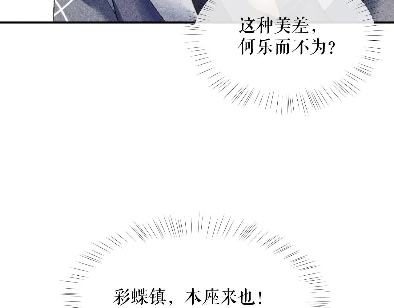 第12话 三更半夜凑近他—— 第101页