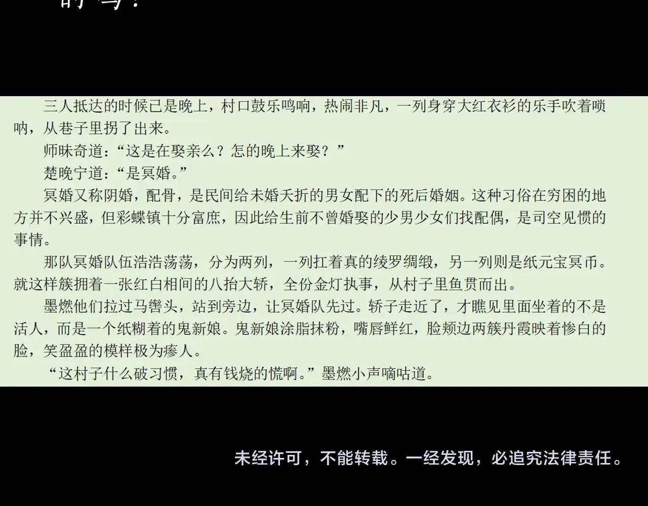 第12话 三更半夜凑近他—— 第104页