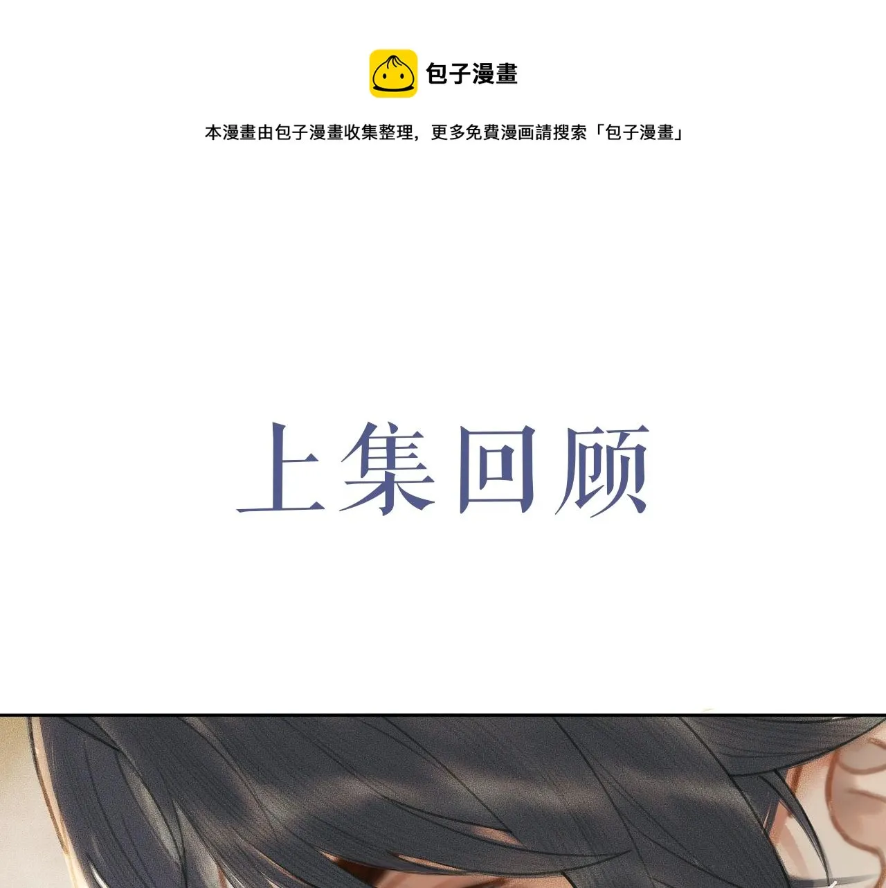 第11话 师尊生气了！ 第1页