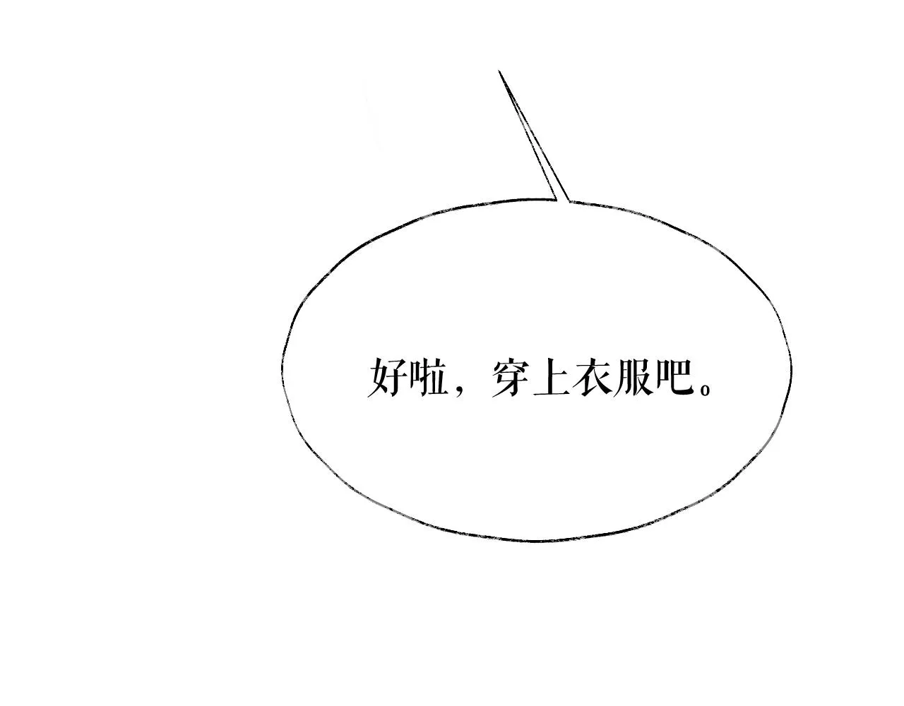 第11话 师尊生气了！ 第5页