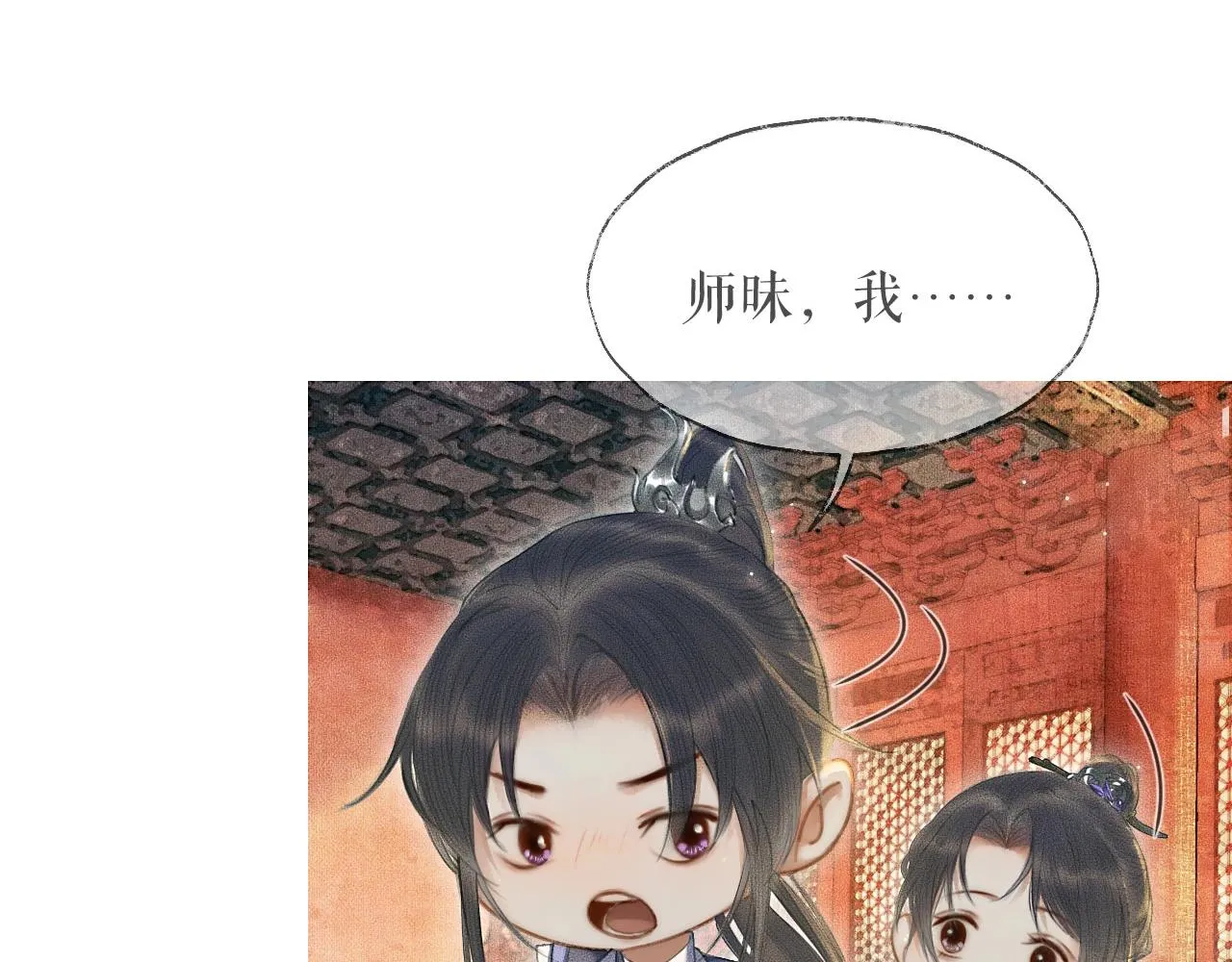 第11话 师尊生气了！ 第6页
