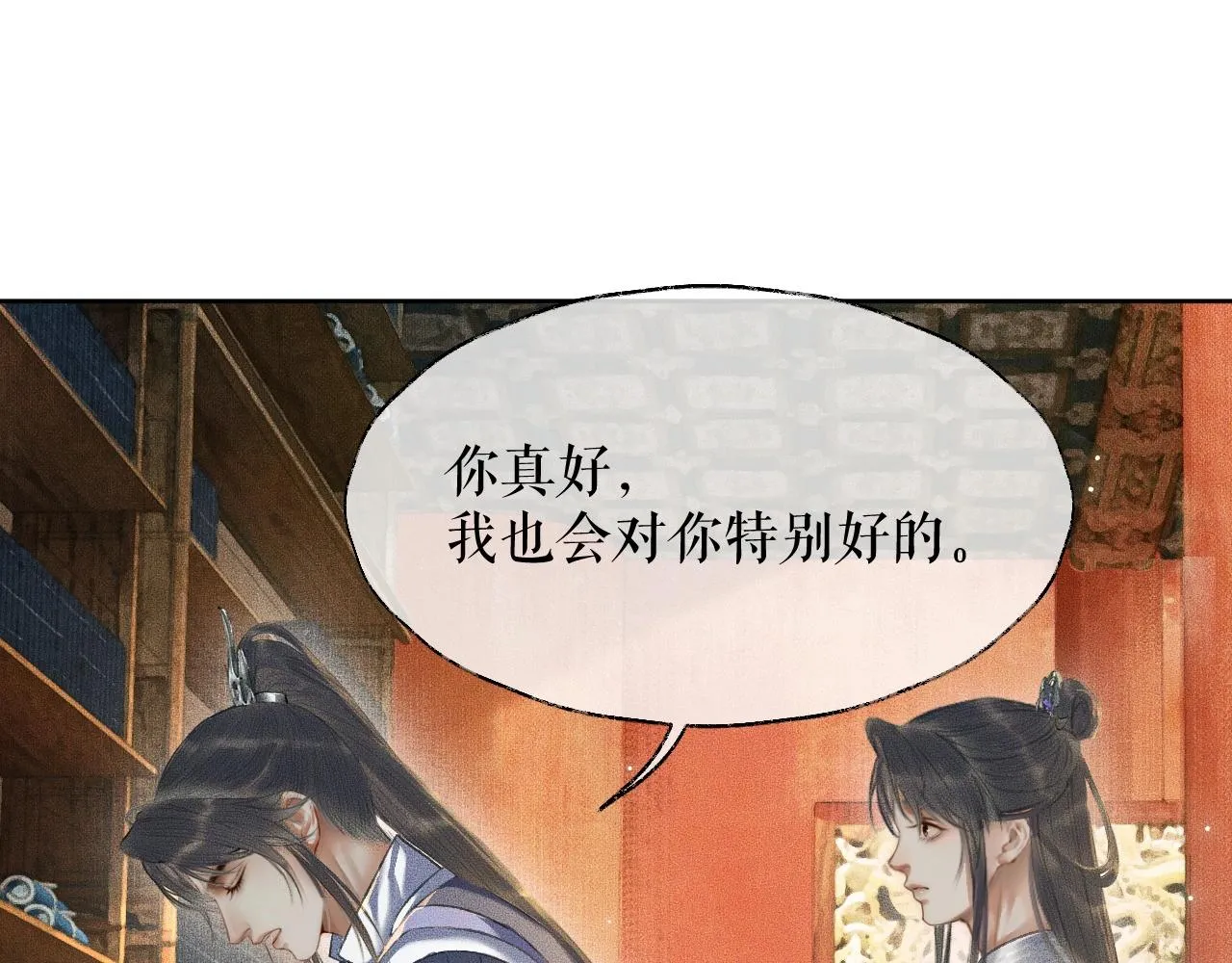 第11话 师尊生气了！ 第12页