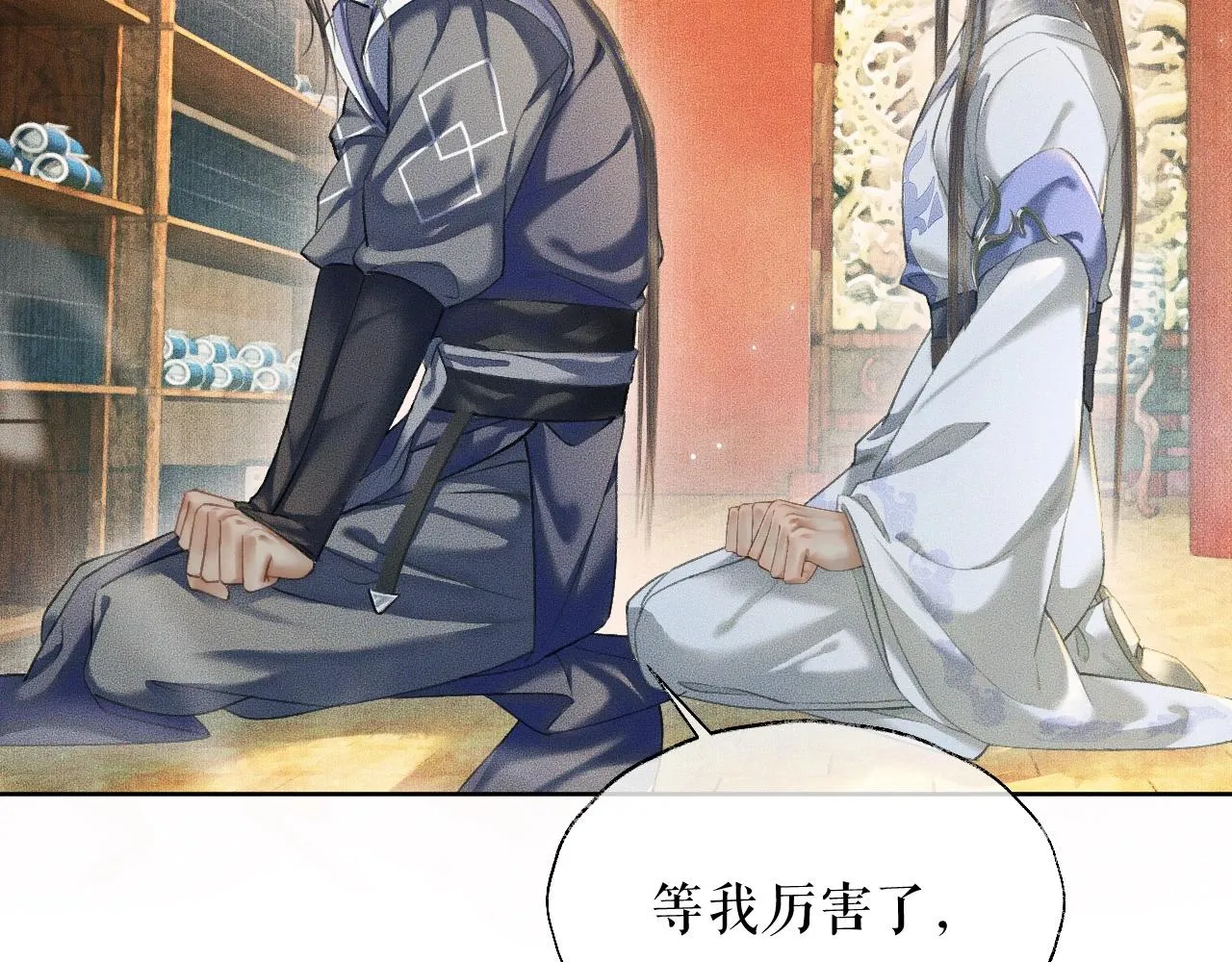 第11话 师尊生气了！ 第13页