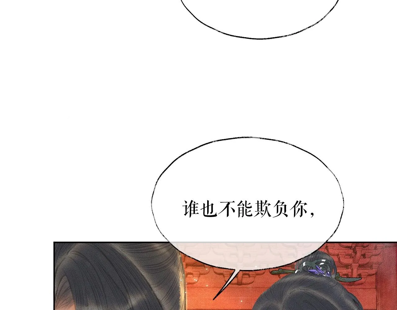 第11话 师尊生气了！ 第14页