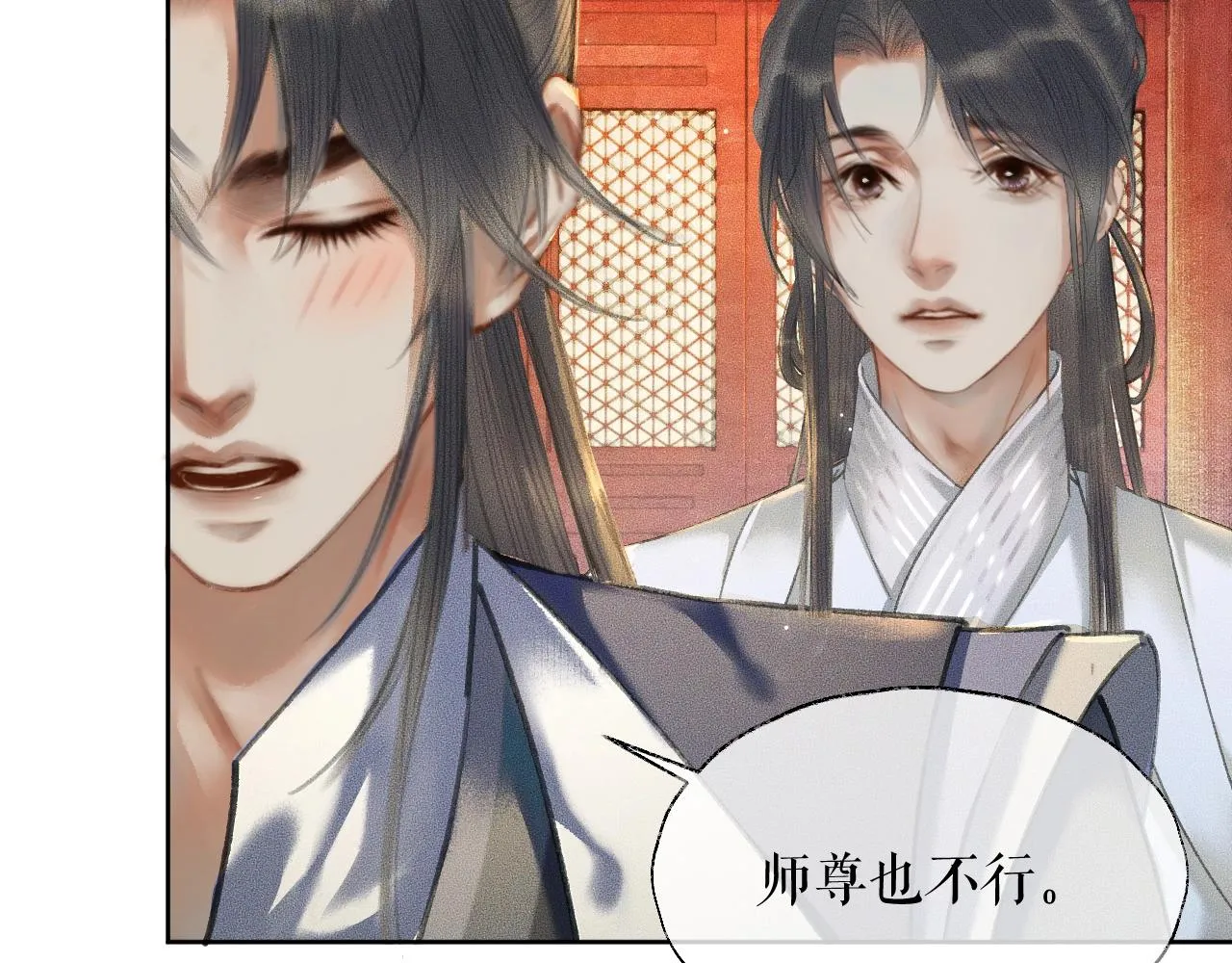 第11话 师尊生气了！ 第15页