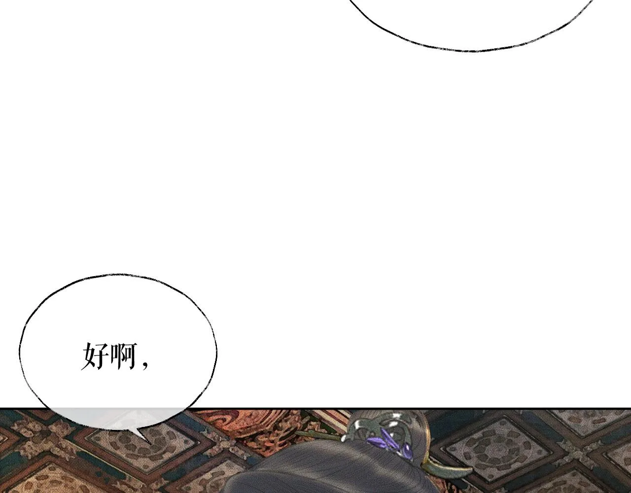 第11话 师尊生气了！ 第16页