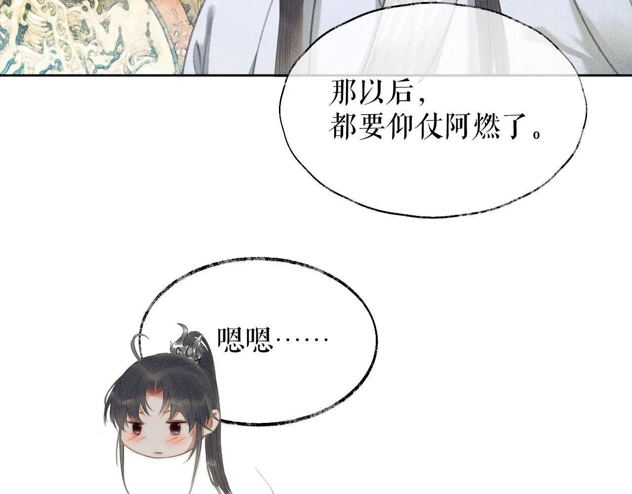 第11话 师尊生气了！ 第18页