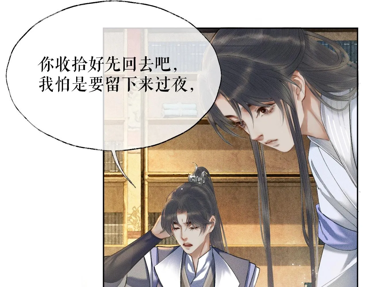 第11话 师尊生气了！ 第20页