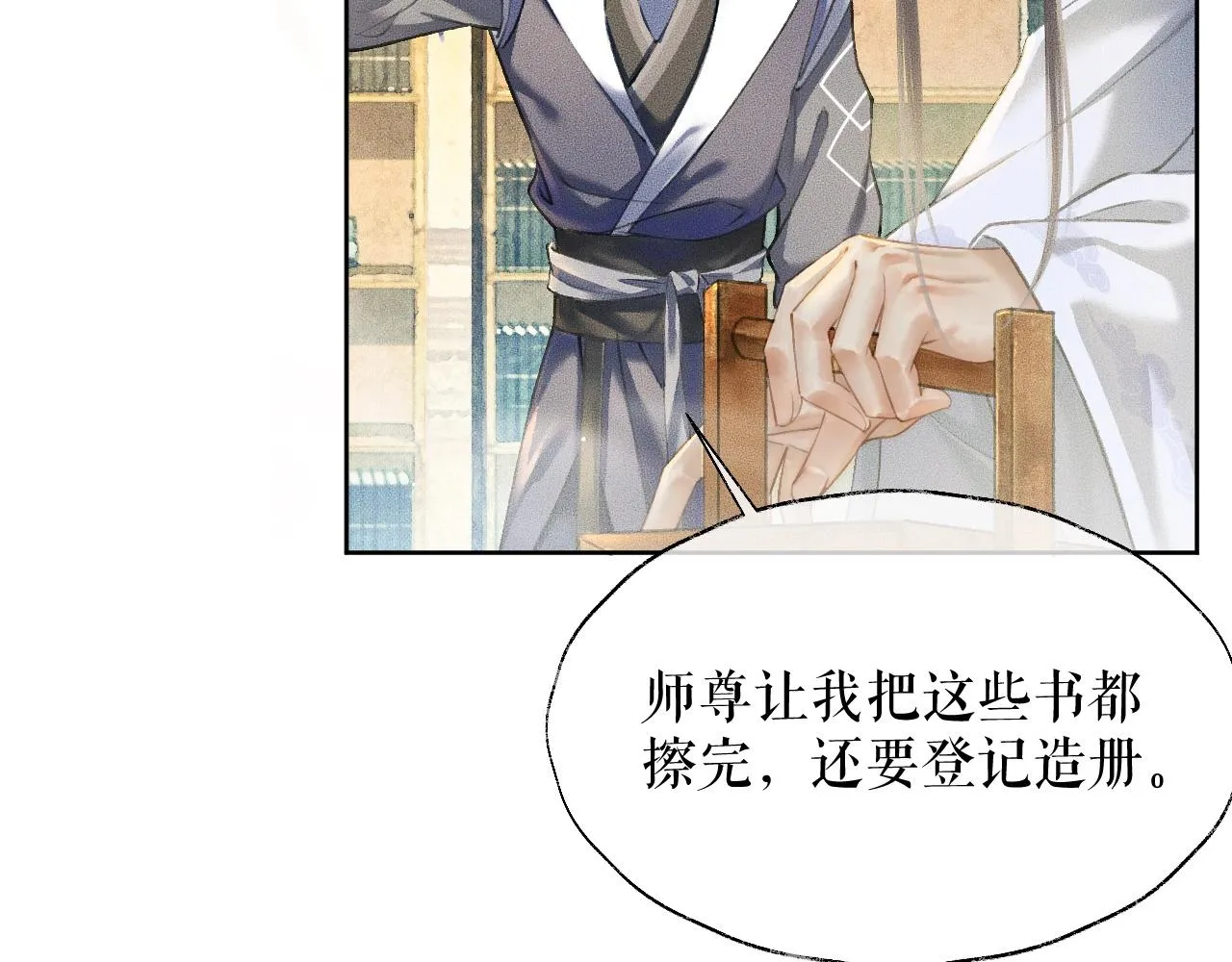 第11话 师尊生气了！ 第21页