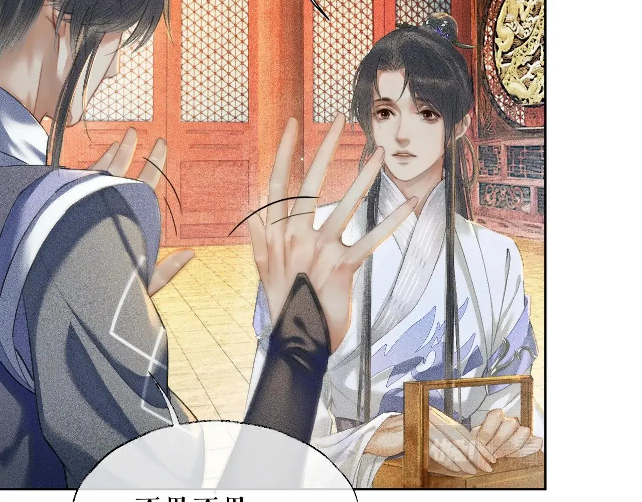 第11话 师尊生气了！ 第23页