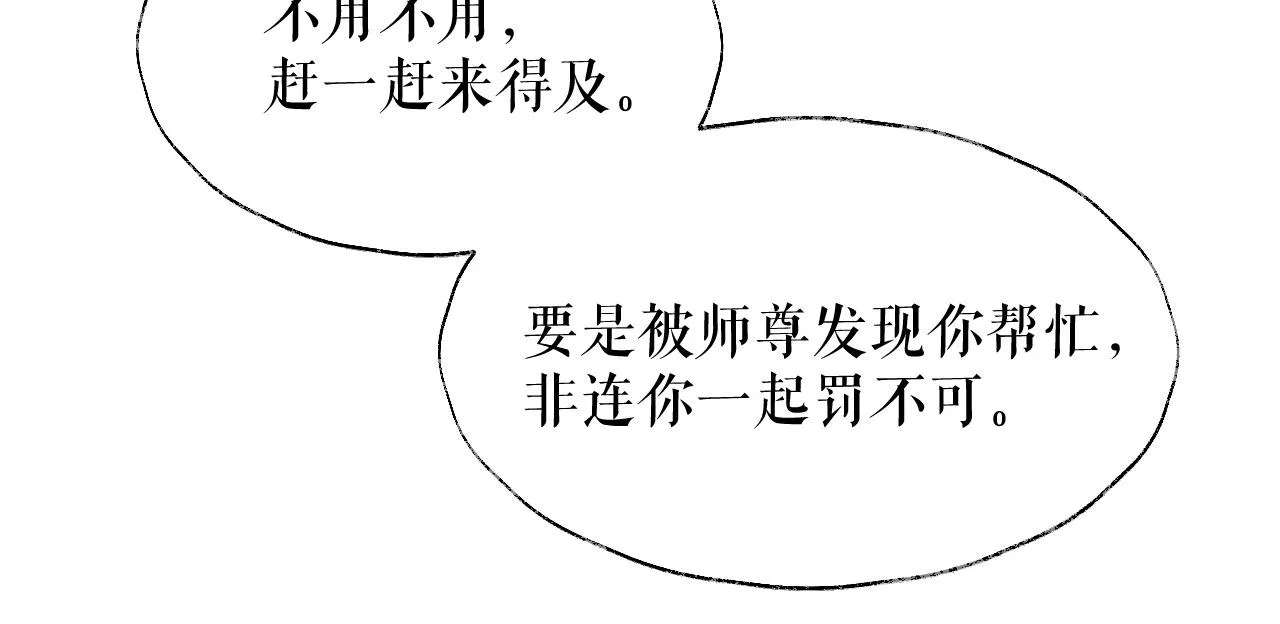 第11话 师尊生气了！ 第24页