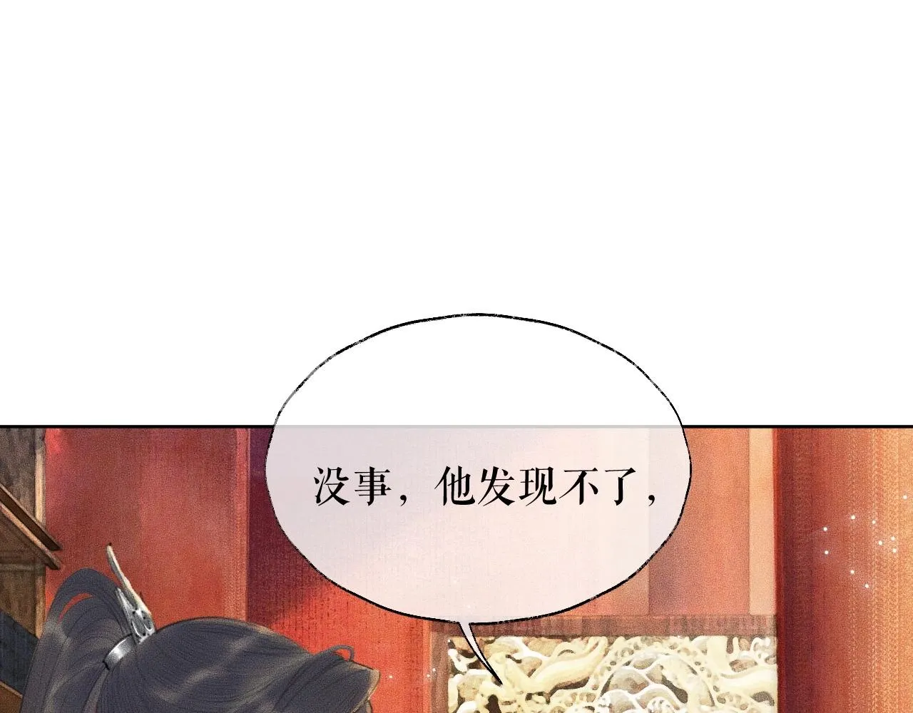 第11话 师尊生气了！ 第25页