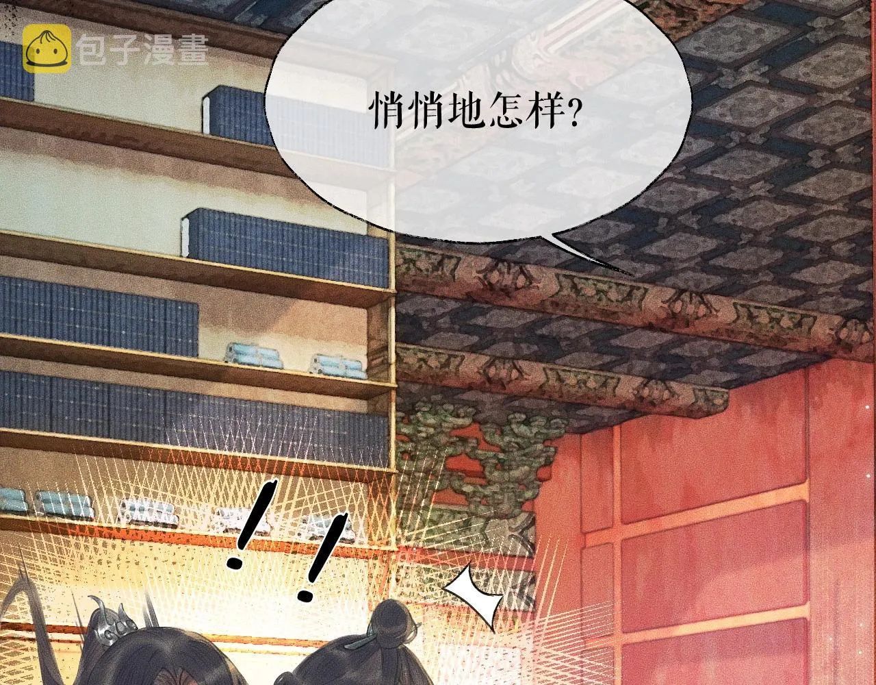 第11话 师尊生气了！ 第28页