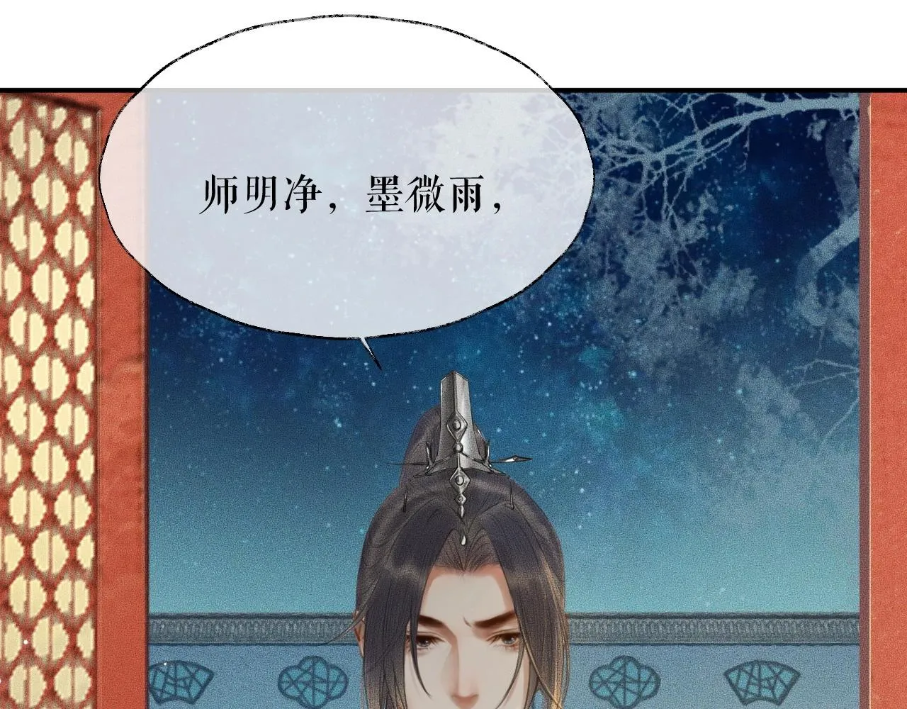 第11话 师尊生气了！ 第30页
