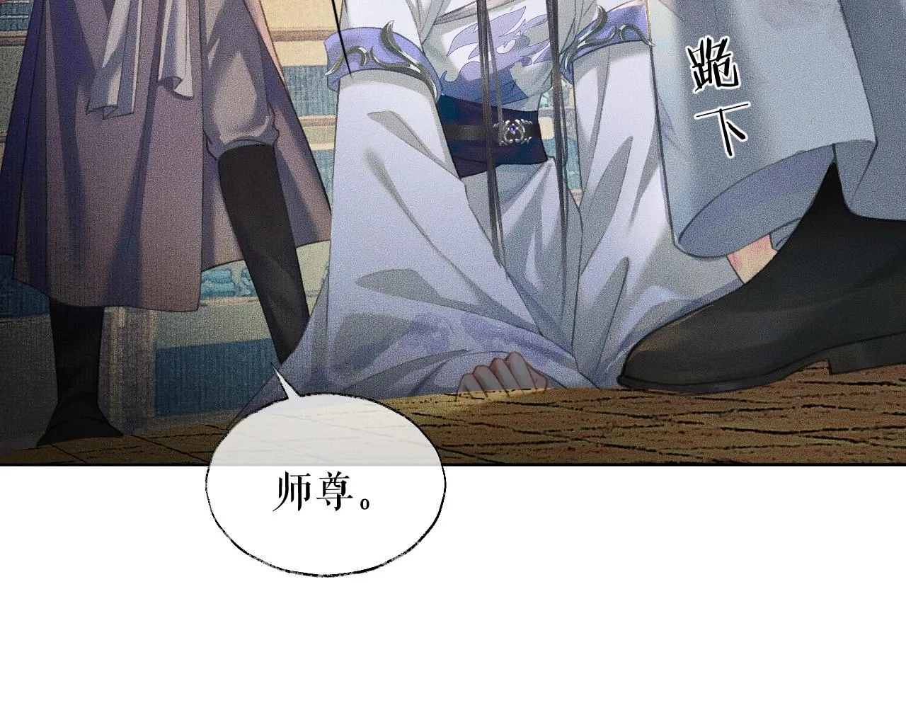 第11话 师尊生气了！ 第36页