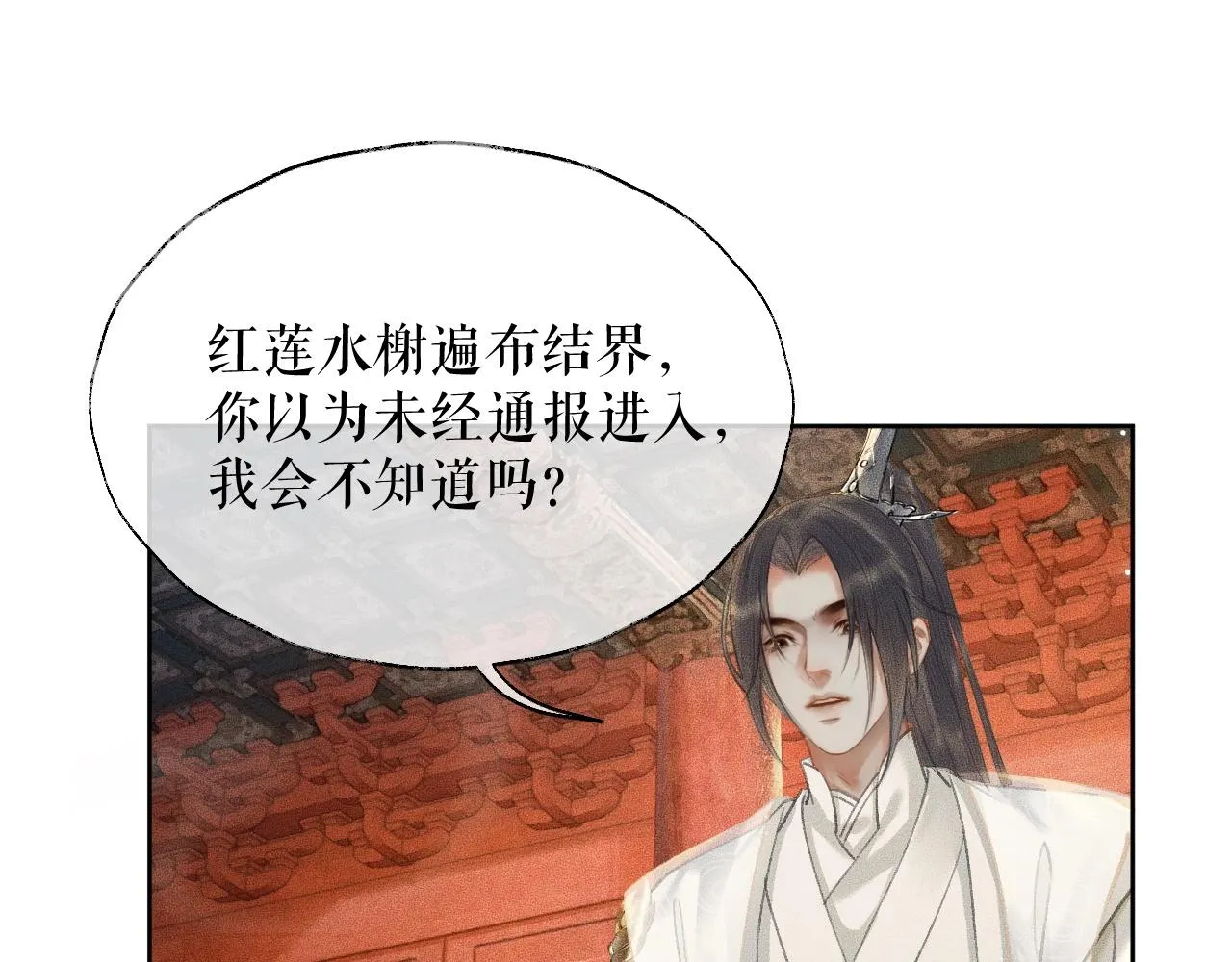 第11话 师尊生气了！ 第37页