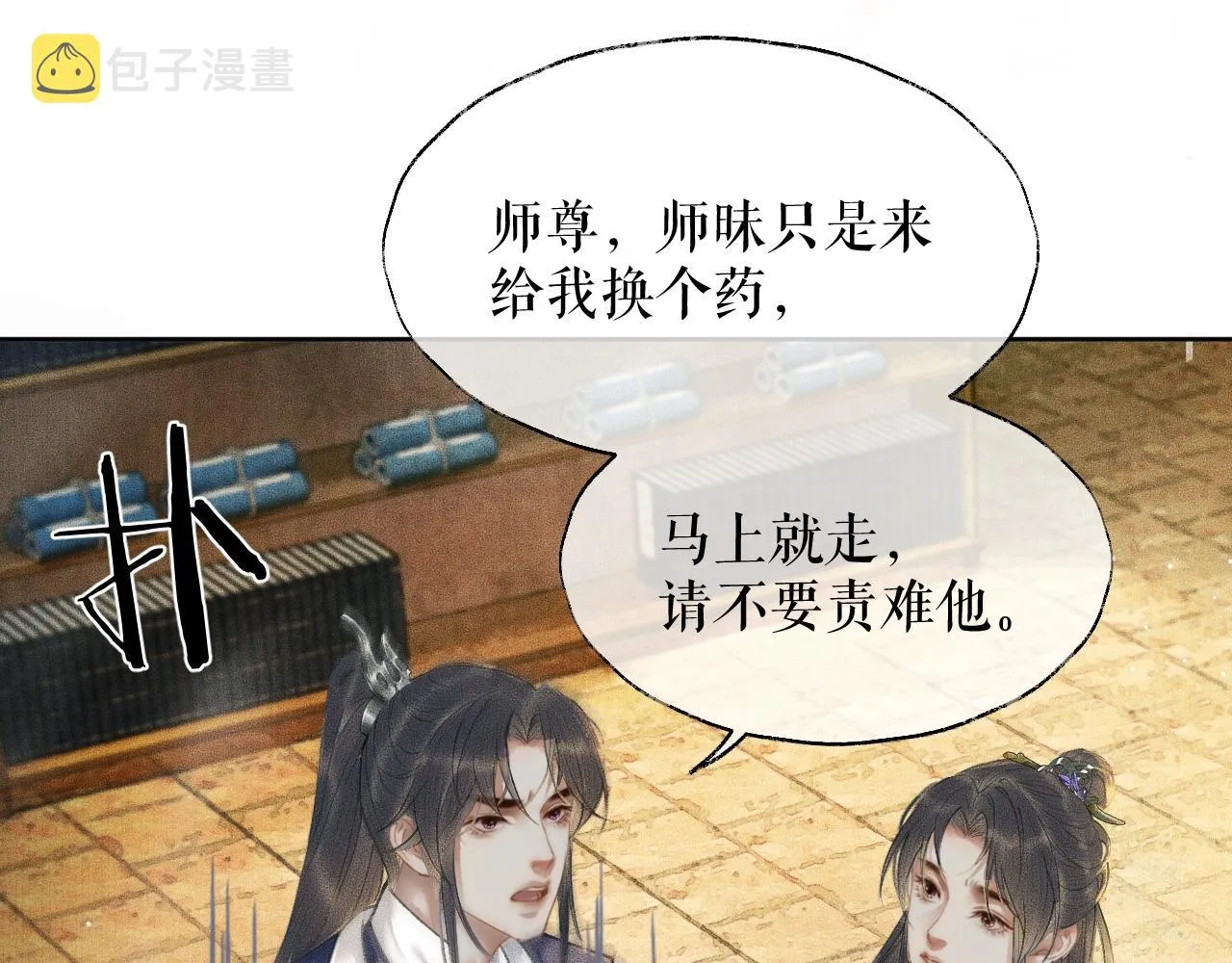第11话 师尊生气了！ 第40页