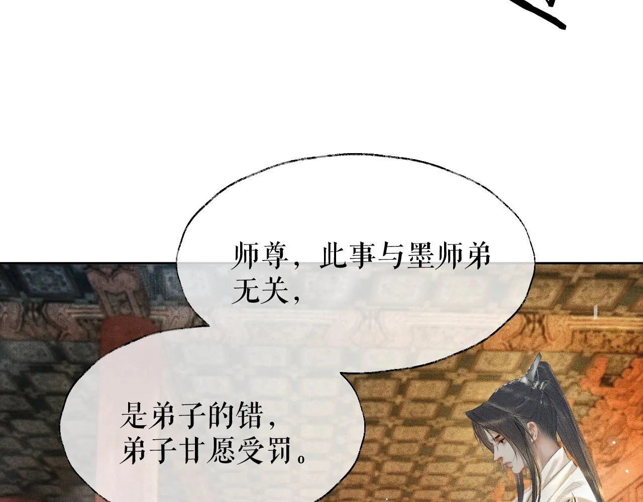 第11话 师尊生气了！ 第42页