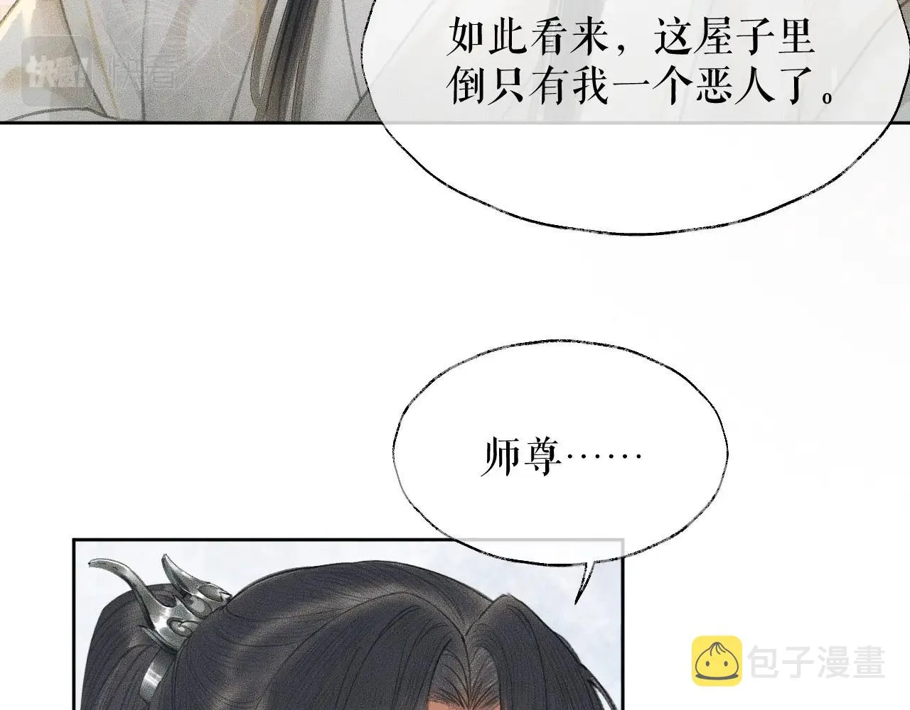 第11话 师尊生气了！ 第46页