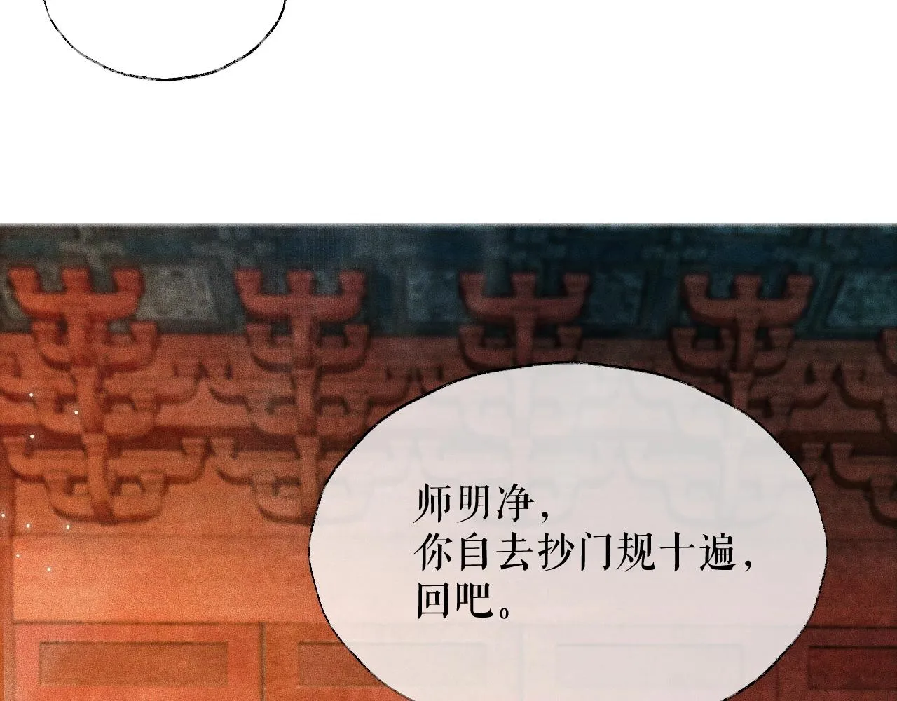 第11话 师尊生气了！ 第50页