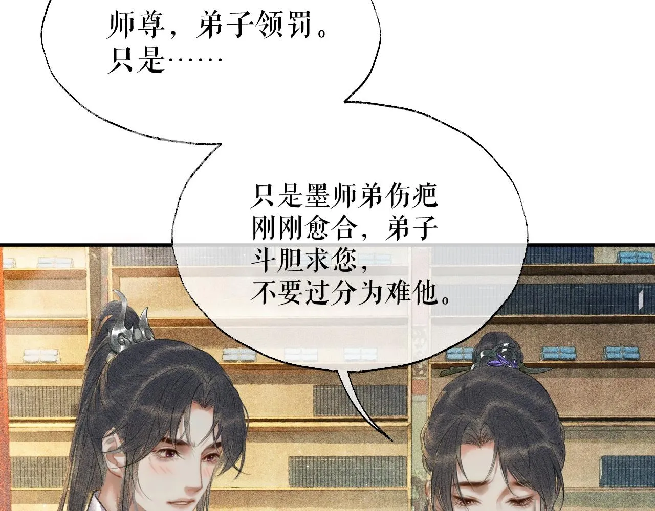 第11话 师尊生气了！ 第53页