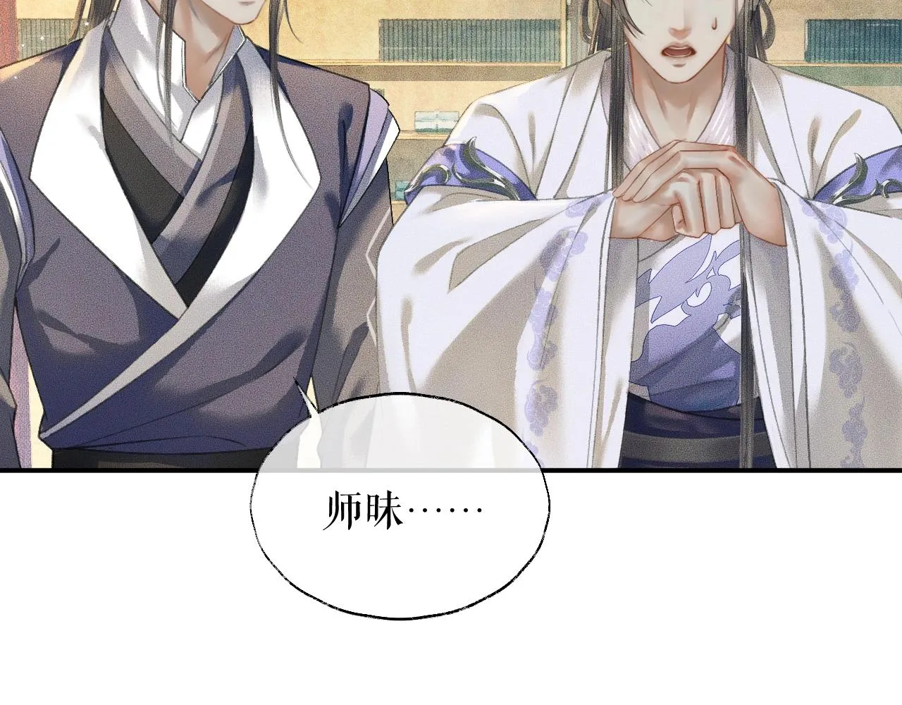 第11话 师尊生气了！ 第54页