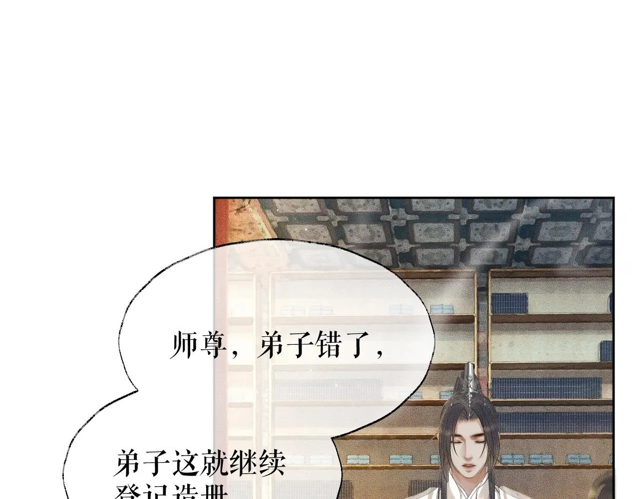 第11话 师尊生气了！ 第60页
