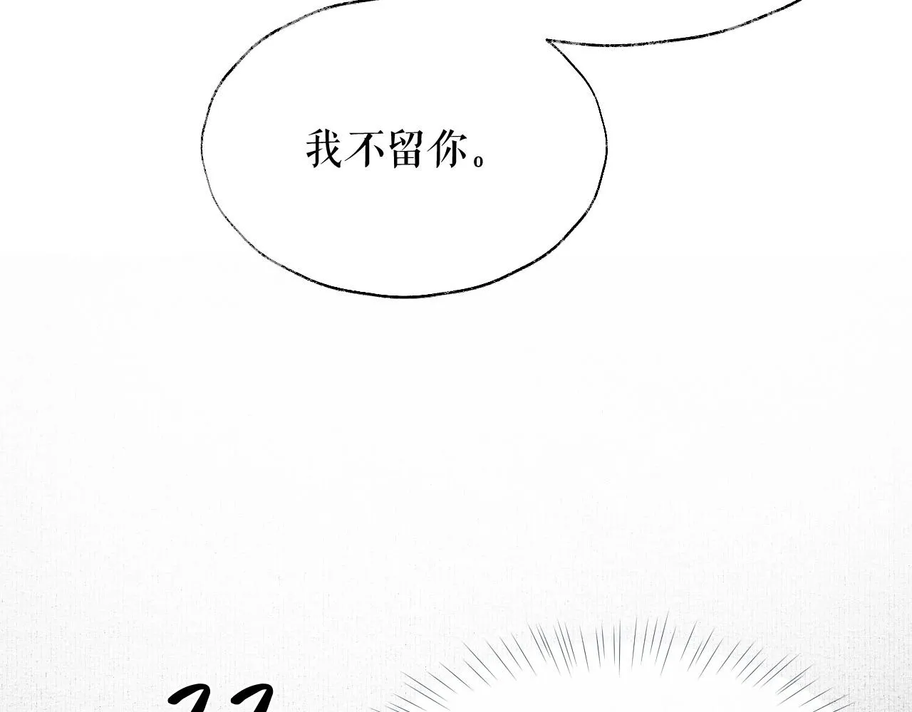 第11话 师尊生气了！ 第62页