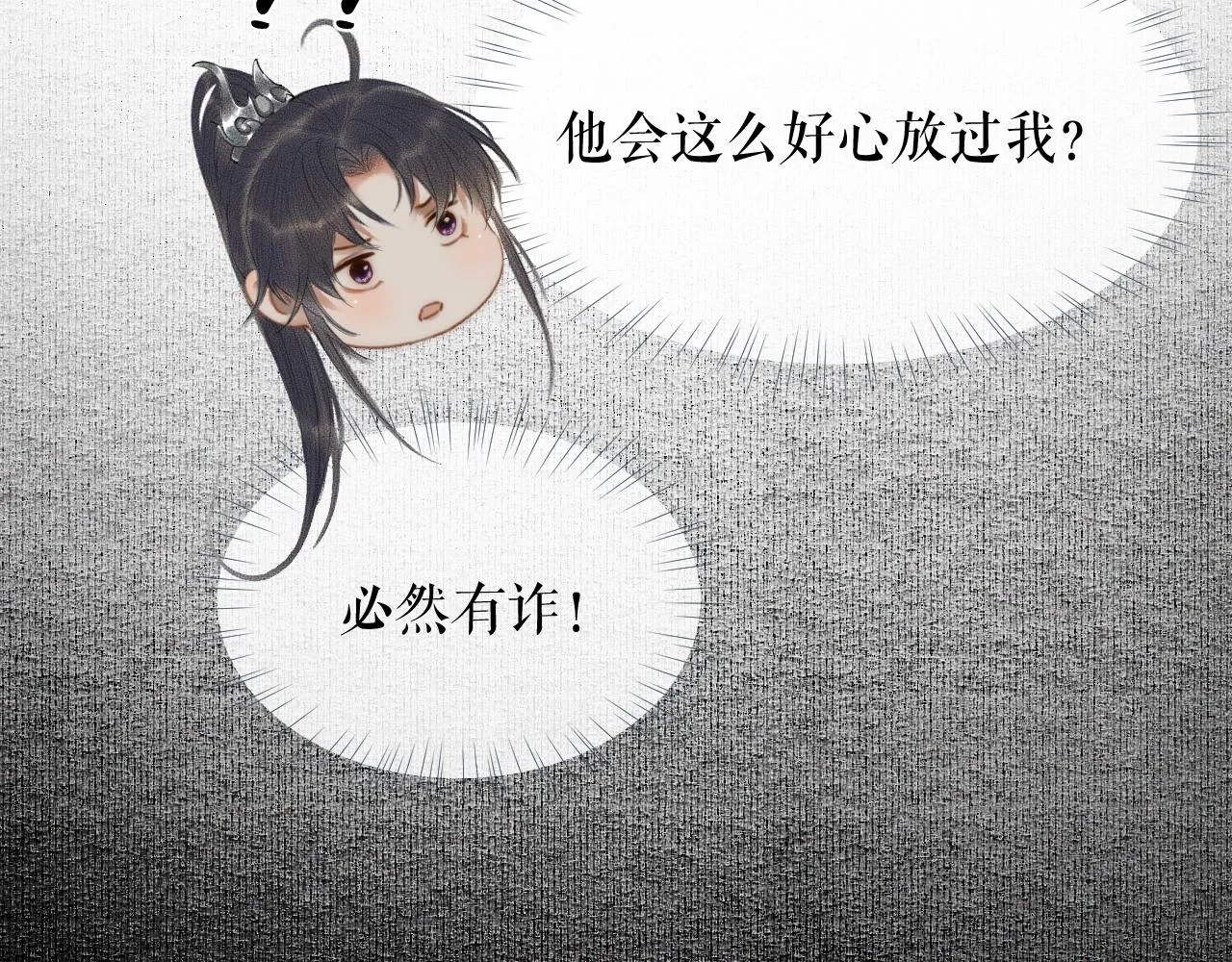 第11话 师尊生气了！ 第63页