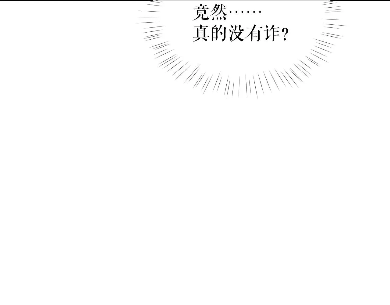 第11话 师尊生气了！ 第70页