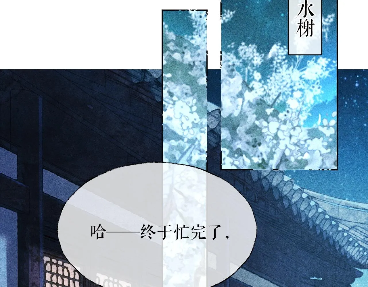 第11话 师尊生气了！ 第72页