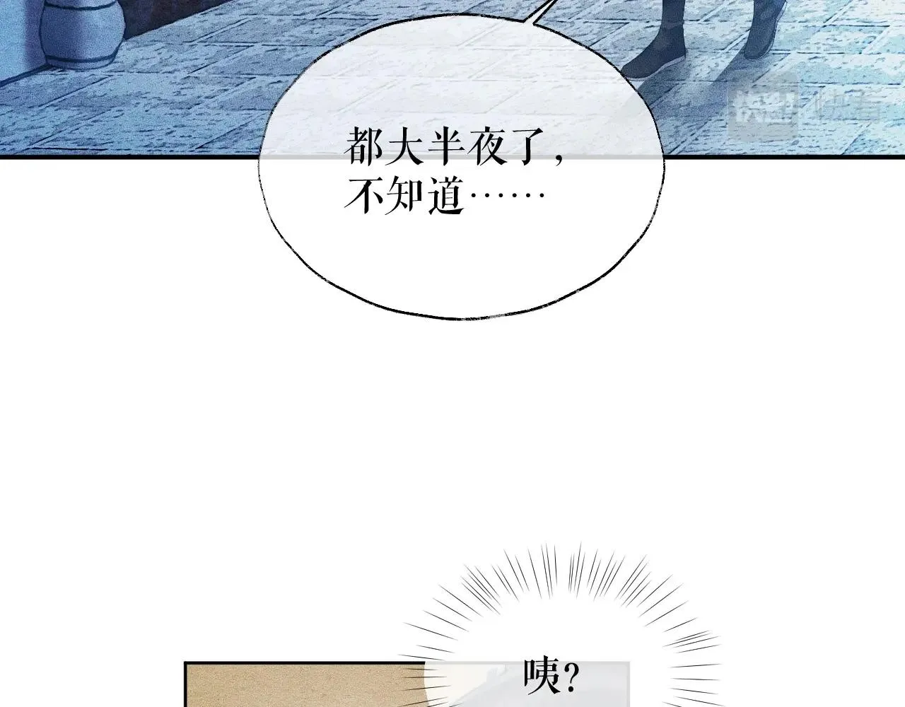 第11话 师尊生气了！ 第74页