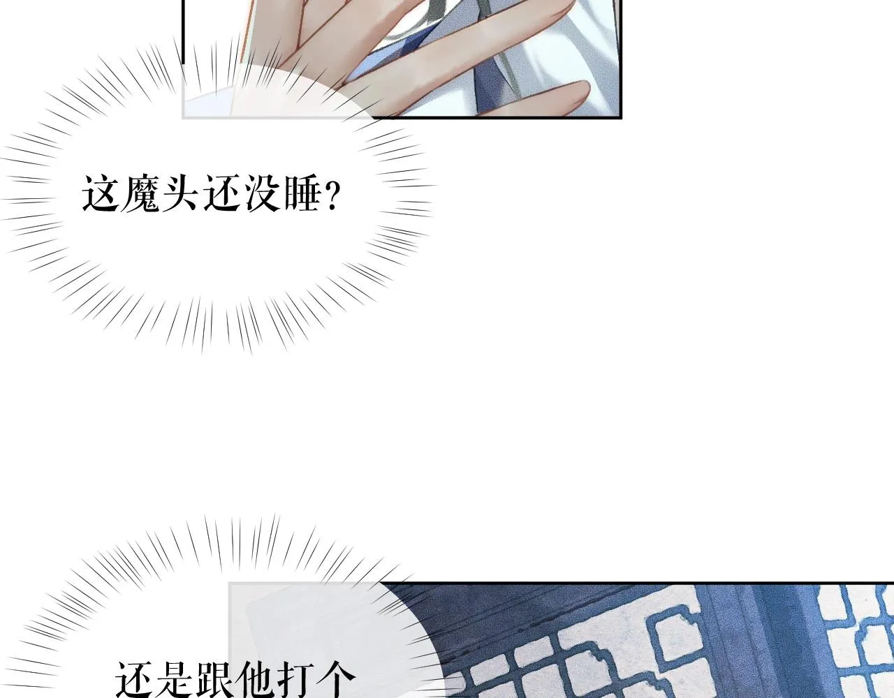 第11话 师尊生气了！ 第76页