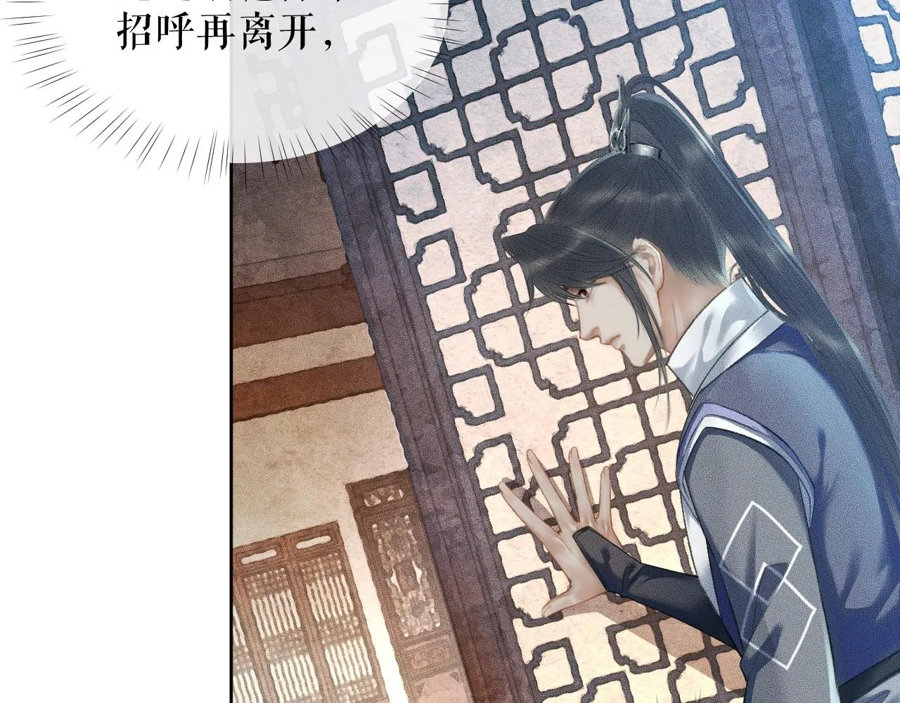 第11话 师尊生气了！ 第77页